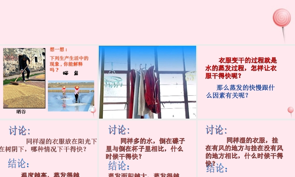 三年级科学下册 第三单元 第13课《怎样让衣服干得快》课件1 鄂教版-鄂教版小学三年级下册自然科学课件