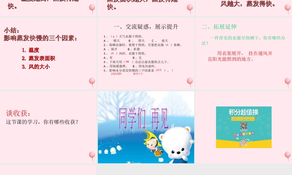 三年级科学下册 第三单元 第13课《怎样让衣服干得快》课件1 鄂教版-鄂教版小学三年级下册自然科学课件