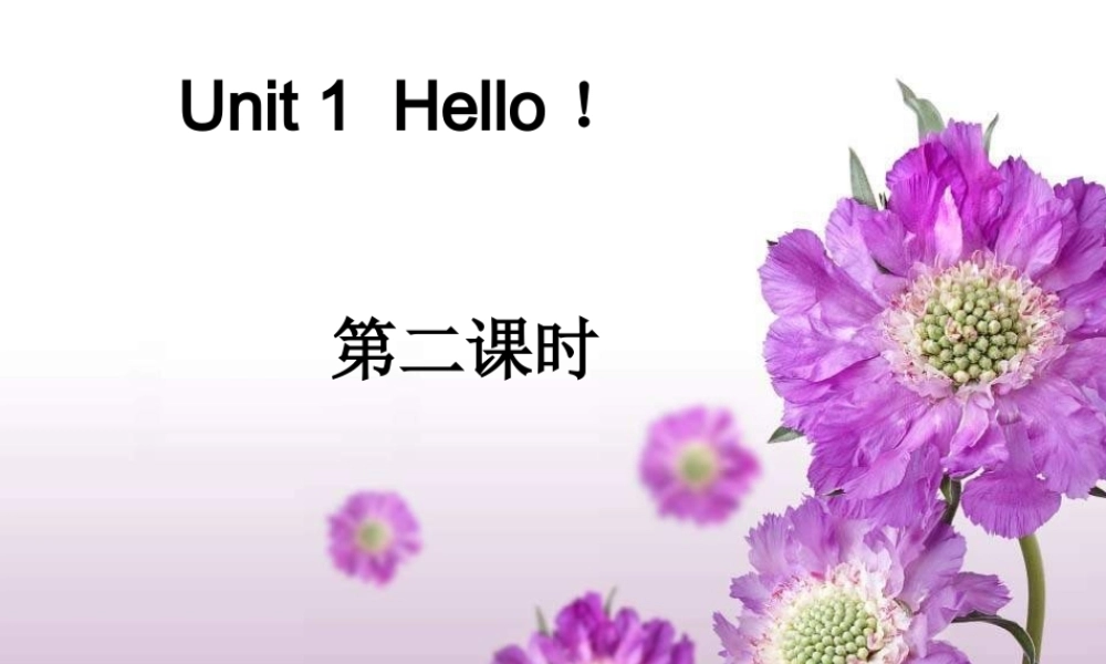 三年级英语上册 Unit 1(第二课时) 课件 牛津版