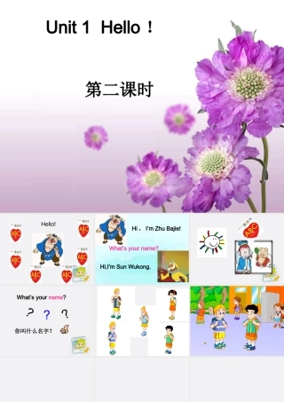 三年级英语上册 Unit 1(第二课时) 课件 牛津版