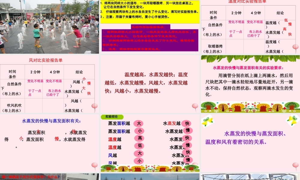 三年级科学下册 第三单元 第13课《怎样让衣服干得快》课件2 鄂教版-鄂教版小学三年级下册自然科学课件