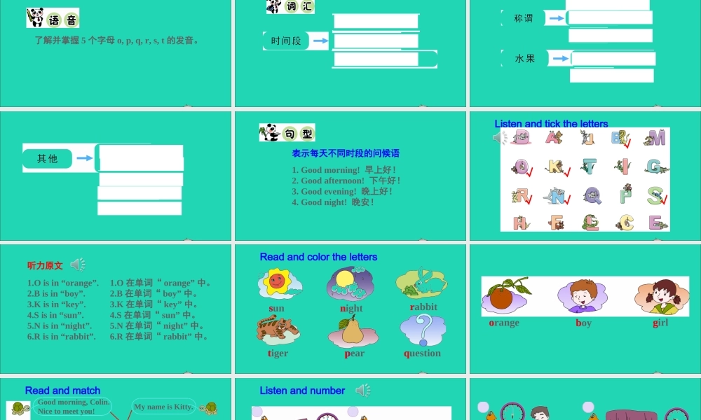 三年级英语上册 Unit 3 Good Morning Part C课件+素材 陕旅版（三起）