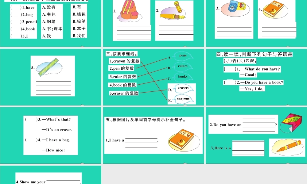 三年级英语上册 Unit 5 I have a bag作业课件 陕旅版（三起）-陕旅版小学三年级上册英语课件