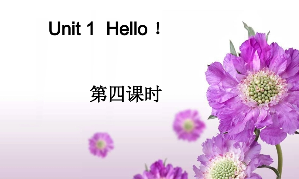 三年级英语上册 Unit 1(第四课时) 课件 牛津版