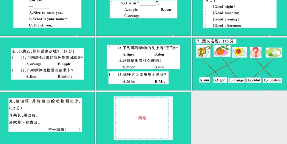 三年级英语上册 Unit 3 Good Morning检测课件 陕旅版（三起）