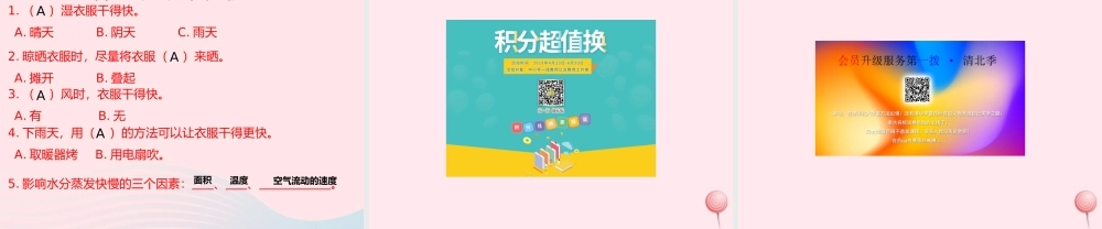 三年级科学下册 第三单元 第13课《怎样让衣服干得快》课件3 鄂教版-鄂教版小学三年级下册自然科学课件