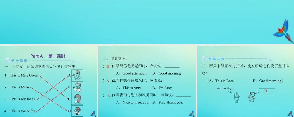 三年级英语上册 Unit 2 Colour Part A（第1课时）练习课件 人教PEP版-人教PEP小学三年级上册英语课件