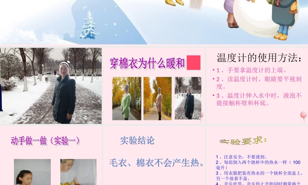 三年级科学下册 第三单元 第14课《穿棉衣为什么暖和》课件1 鄂教版-鄂教版小学三年级下册自然科学课件