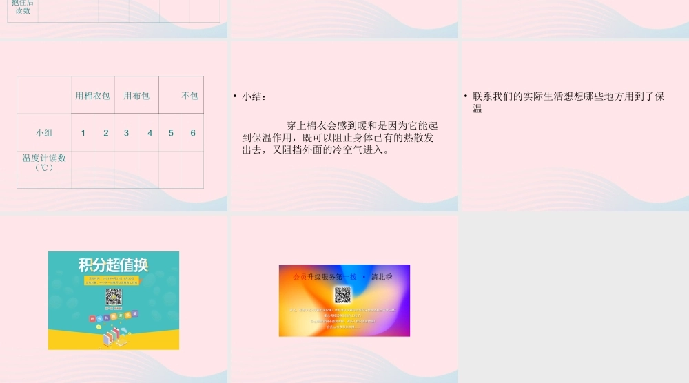 三年级科学下册 第三单元 第14课《穿棉衣为什么暖和》课件2 鄂教版-鄂教版小学三年级下册自然科学课件