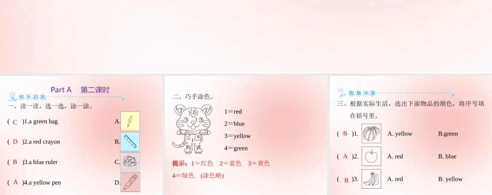 三年级英语上册 Unit 2 Colour Part A（第2课时）练习课件 人教PEP版-人教PEP小学三年级上册英语课件