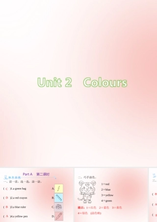 三年级英语上册 Unit 2 Colour Part A（第2课时）练习课件 人教PEP版-人教PEP小学三年级上册英语课件