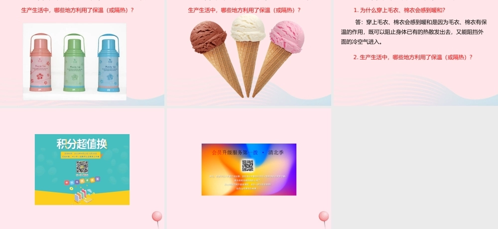 三年级科学下册 第三单元 第14课《穿棉衣为什么暖和》课件3 鄂教版-鄂教版小学三年级下册自然科学课件