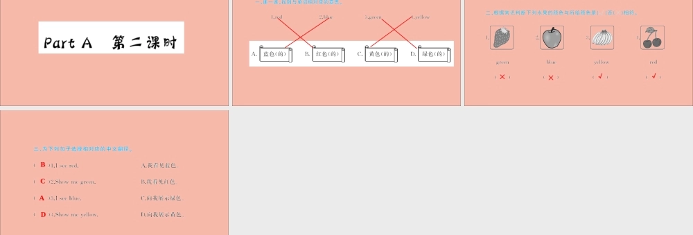 三年级英语上册 Unit 2 Colour Part A（第2课时）习题课件 人教PEP版-人教PEP小学三年级上册英语课件