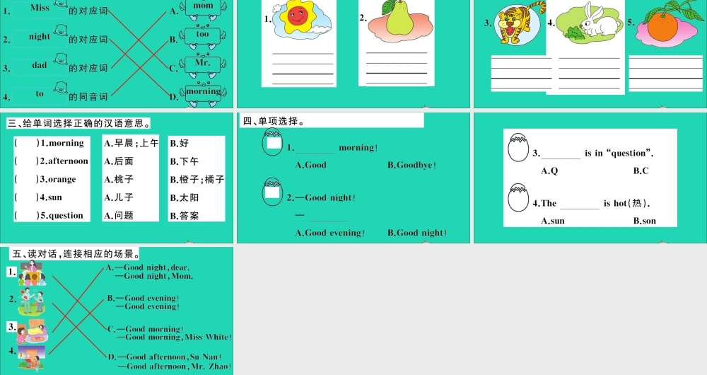 三年级英语上册 Unit 3 Good Morning作业课件 陕旅版（三起）-陕旅版小学三年级上册英语课件