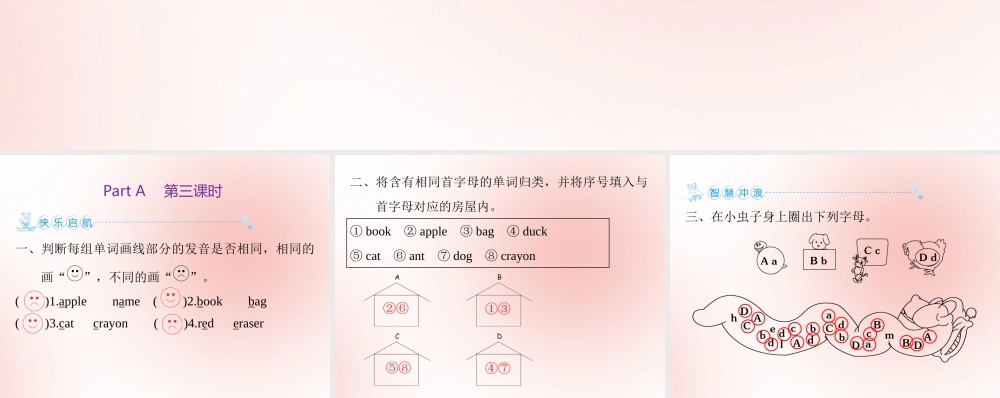 三年级英语上册 Unit 2 Colour Part A（第3课时）练习课件 人教PEP版-人教PEP小学三年级上册英语课件