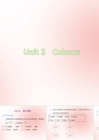 三年级英语上册 Unit 2 Colour Part A（第3课时）练习课件 人教PEP版-人教PEP小学三年级上册英语课件