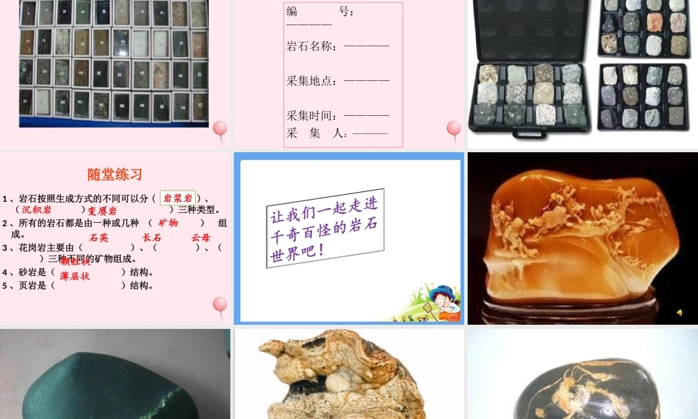 三年级科学下册 第三单元 第14课《做个岩石百宝箱》课件 青岛版五四制-青岛版小学三年级下册自然科学课件