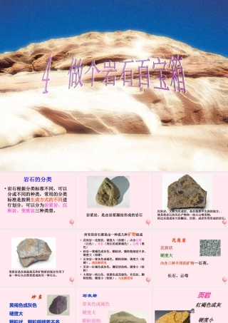 三年级科学下册 第三单元 第14课《做个岩石百宝箱》课件 青岛版五四制-青岛版小学三年级下册自然科学课件