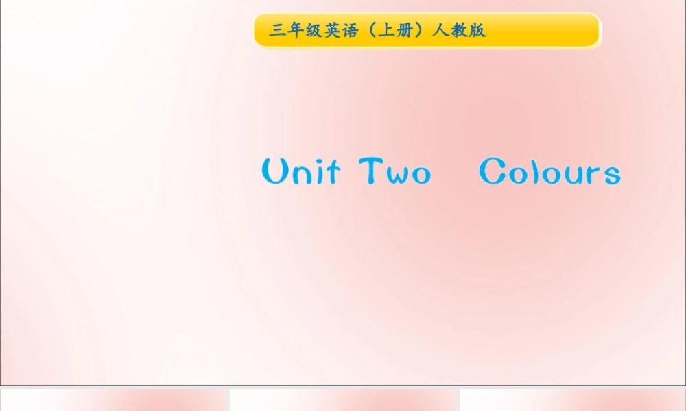 三年级英语上册 Unit 2 Colour Part A（第3课时）习题课件 人教PEP版-人教PEP小学三年级上册英语课件