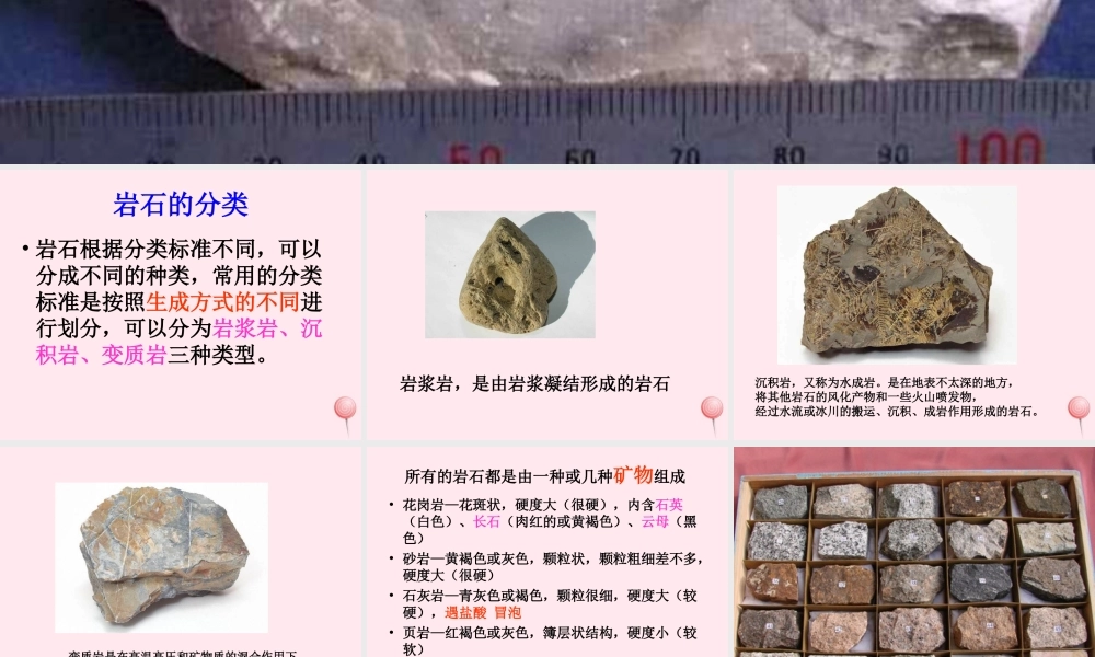 三年级科学下册 第三单元 第14课《做个岩石百宝箱》课件1 青岛版五四制-青岛版小学三年级下册自然科学课件