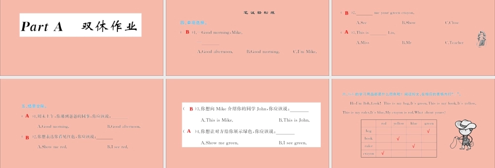 三年级英语上册 Unit 2 Colour Part A双休作业习题课件 人教PEP版-人教PEP小学三年级上册英语课件