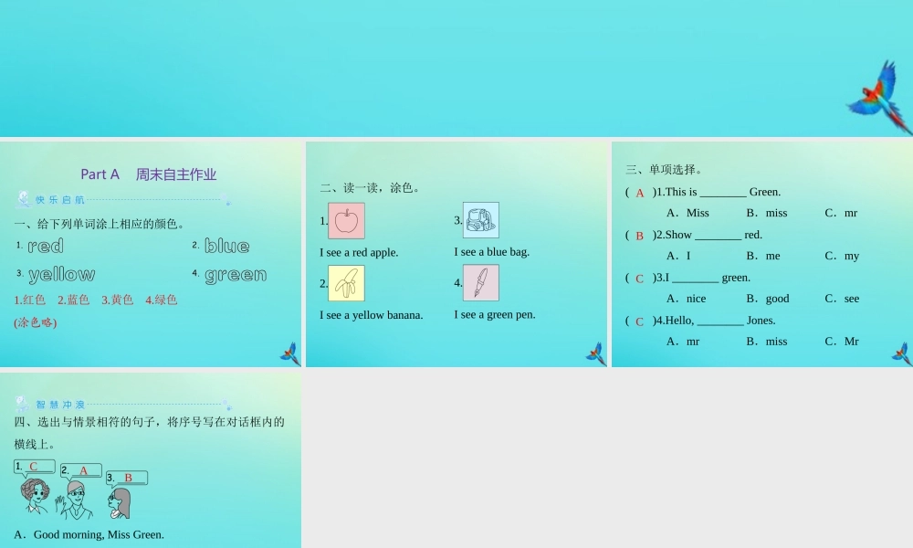 三年级英语上册 Unit 2 Colour Part A周末自主作业练习课件 人教PEP版-人教PEP小学三年级上册英语课件