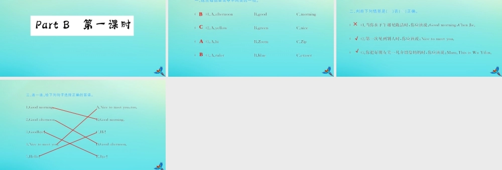 三年级英语上册 Unit 2 Colour Part B（第1课时）习题课件 人教PEP版-人教PEP小学三年级上册英语课件