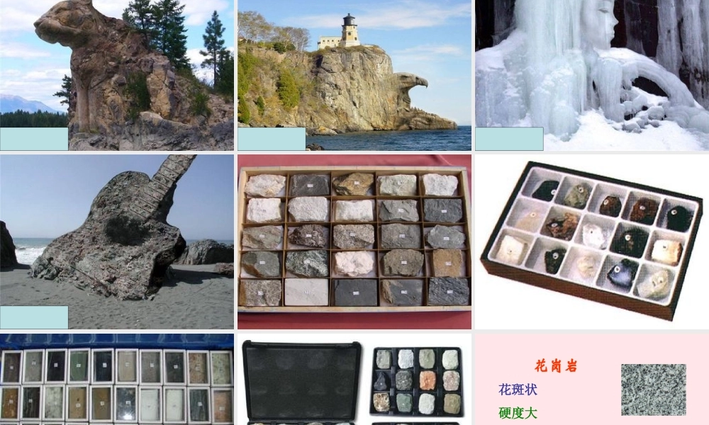 三年级科学下册 第三单元 第14课《做个岩石百宝箱》课件3 青岛版五四制-青岛版小学三年级下册自然科学课件