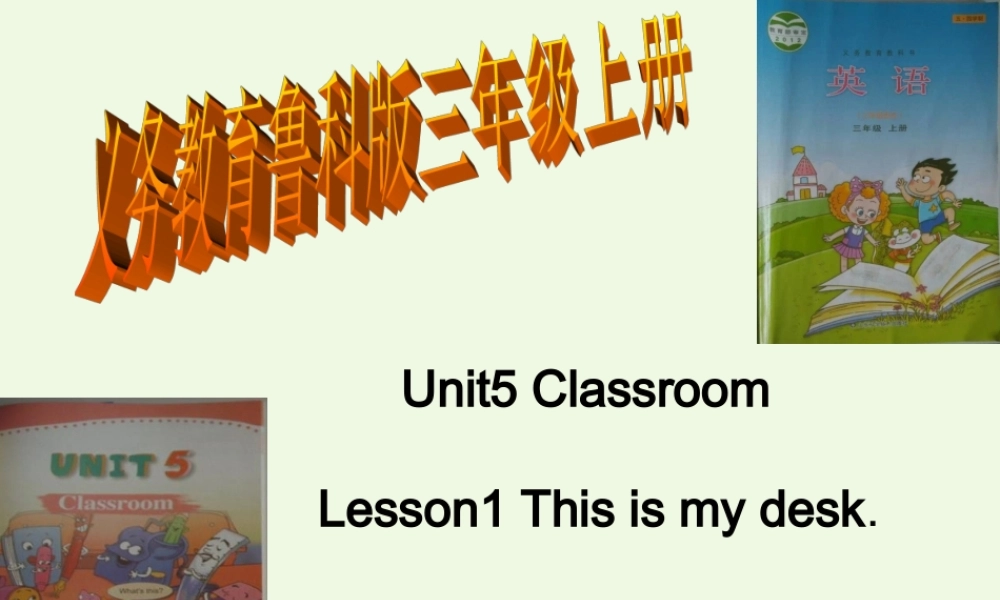 三年级英语上册 Unit 5 Lesson 1 This is my desk课件说课课件 鲁科版-鲁科版小学三年级上册英语课件