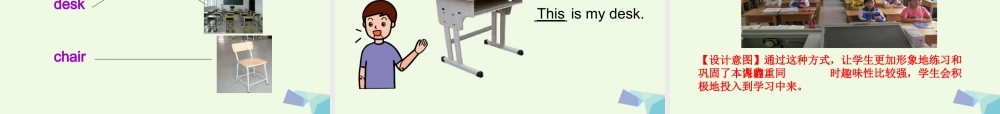 三年级英语上册 Unit 5 Lesson 1 This is my desk课件说课课件 鲁科版-鲁科版小学三年级上册英语课件