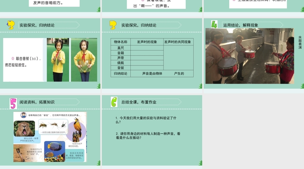 三年级科学下册 第三单元 声音的奥秘 9 声音的产生课件1 苏教版-苏教版小学三年级下册自然科学课件