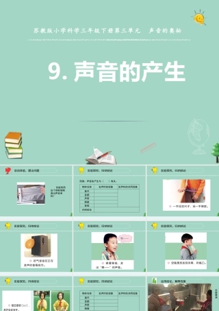 三年级科学下册 第三单元 声音的奥秘 9 声音的产生课件1 苏教版-苏教版小学三年级下册自然科学课件