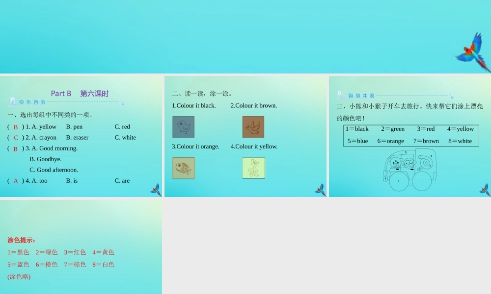 三年级英语上册 Unit 2 Colour Part B（第6课时）练习课件 人教PEP版-人教PEP小学三年级上册英语课件