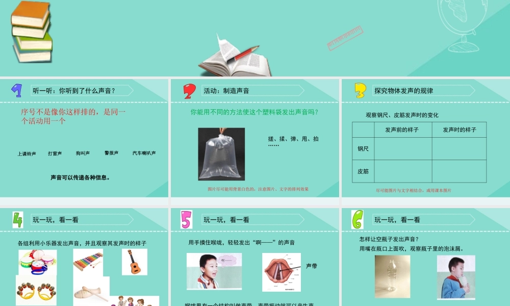 三年级科学下册 第三单元 声音的奥秘 9 声音的产生课件2 苏教版-苏教版小学三年级下册自然科学课件