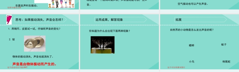 三年级科学下册 第三单元 声音的奥秘 9 声音的产生课件2 苏教版-苏教版小学三年级下册自然科学课件