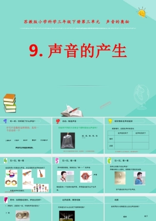 三年级科学下册 第三单元 声音的奥秘 9 声音的产生课件2 苏教版-苏教版小学三年级下册自然科学课件