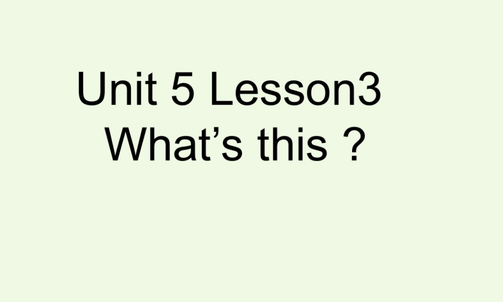 三年级英语上册 Unit 5 Lesson 3 What’s this课件 鲁科版-鲁科版小学三年级上册英语课件