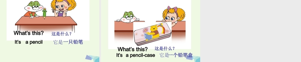 三年级英语上册 Unit 5 Lesson 3 What’s this课件 鲁科版-鲁科版小学三年级上册英语课件