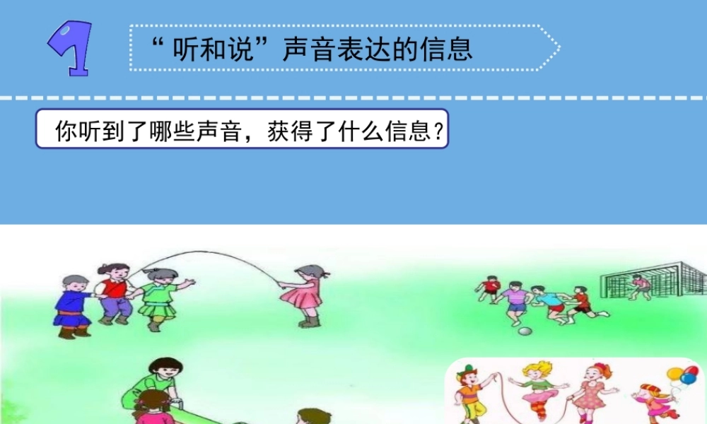 三年级科学下册 第三单元 声音的奥秘 9 声音的产生课件3 苏教版-苏教版小学三年级下册自然科学课件