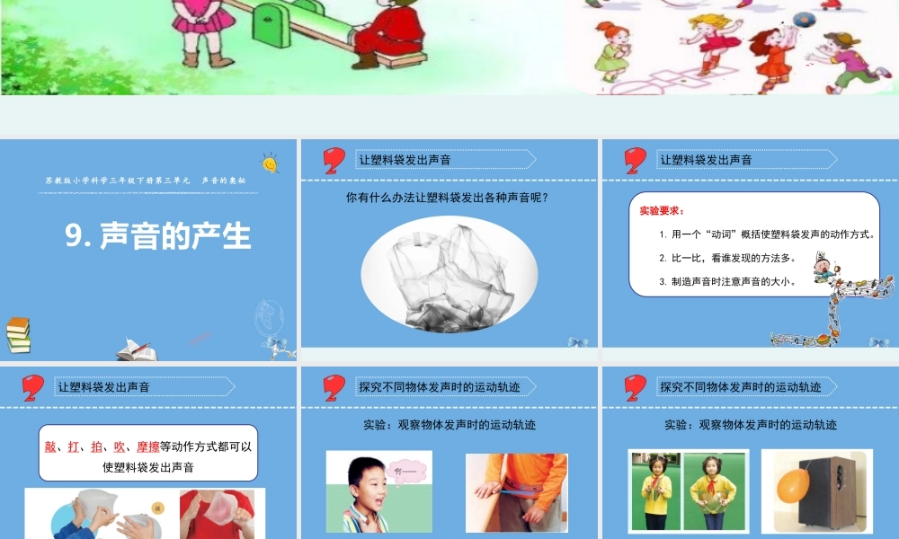 三年级科学下册 第三单元 声音的奥秘 9 声音的产生课件3 苏教版-苏教版小学三年级下册自然科学课件