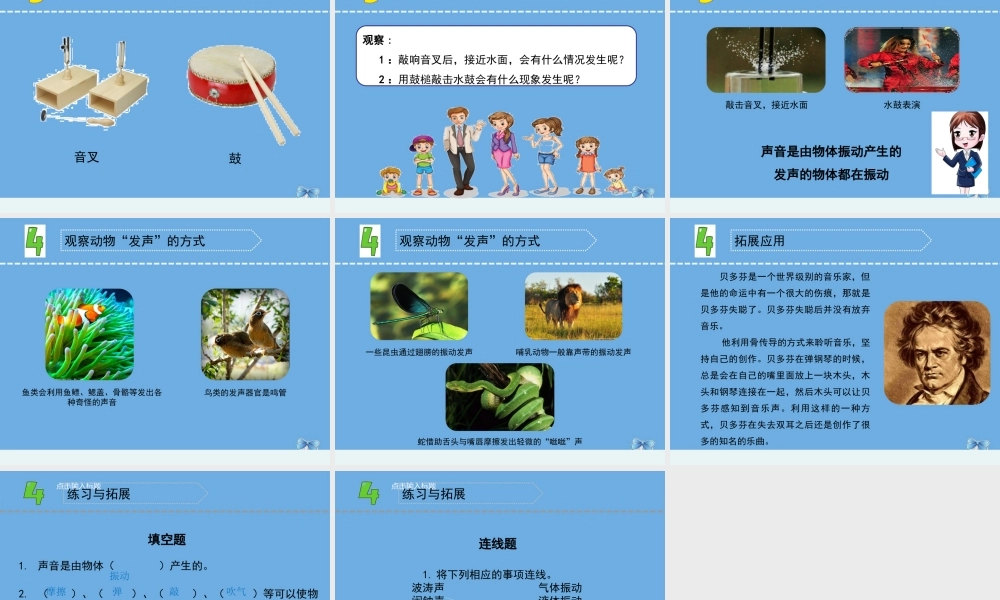 三年级科学下册 第三单元 声音的奥秘 9 声音的产生课件3 苏教版-苏教版小学三年级下册自然科学课件