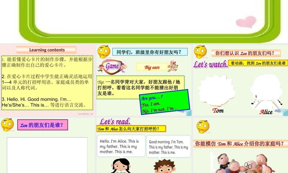 三年级英语上册 Project 1 My family and friends课件 苏教译林版-人教版小学三年级上册英语课件