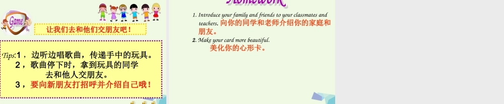 三年级英语上册 Project 1 My family and friends课件 苏教译林版-人教版小学三年级上册英语课件