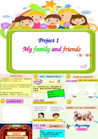 三年级英语上册 Project 1 My family and friends课件 苏教译林版-人教版小学三年级上册英语课件