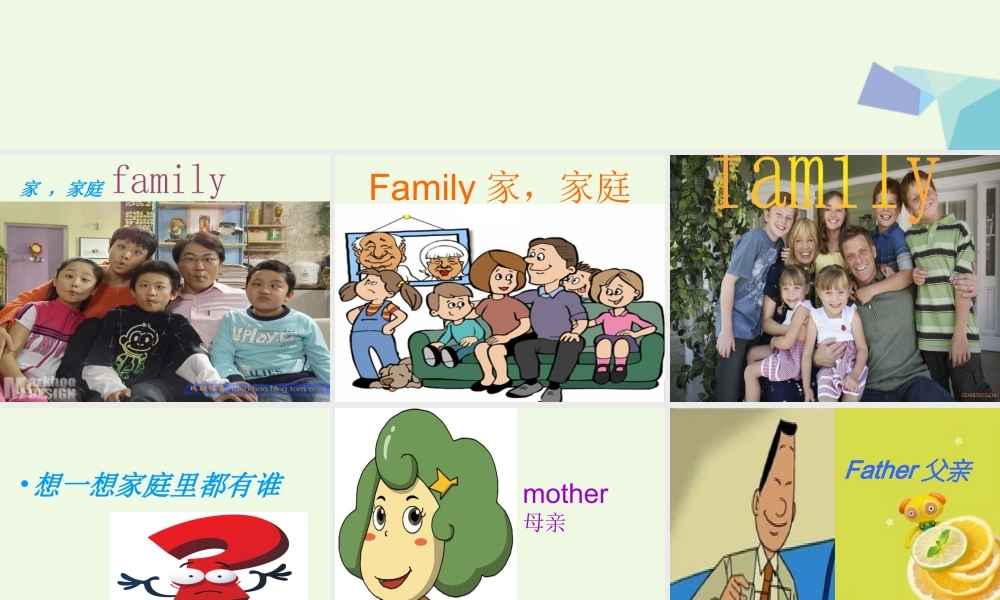 三年级英语上册 Unit 3 Lesson 1 This Is My Mother课件 鲁科版-鲁科版小学三年级上册英语课件