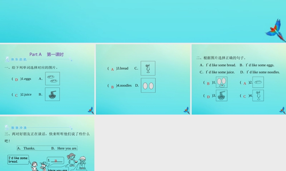 三年级英语上册 Unit 5 Let’s eat Part A（第1课时）练习课件 人教PEP版-人教PEP小学三年级上册英语课件