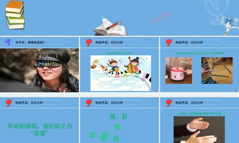 三年级科学下册 第三单元 声音的奥秘 11 不同的声音课件1 苏教版-苏教版小学三年级下册自然科学课件