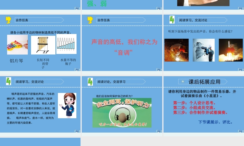 三年级科学下册 第三单元 声音的奥秘 11 不同的声音课件1 苏教版-苏教版小学三年级下册自然科学课件