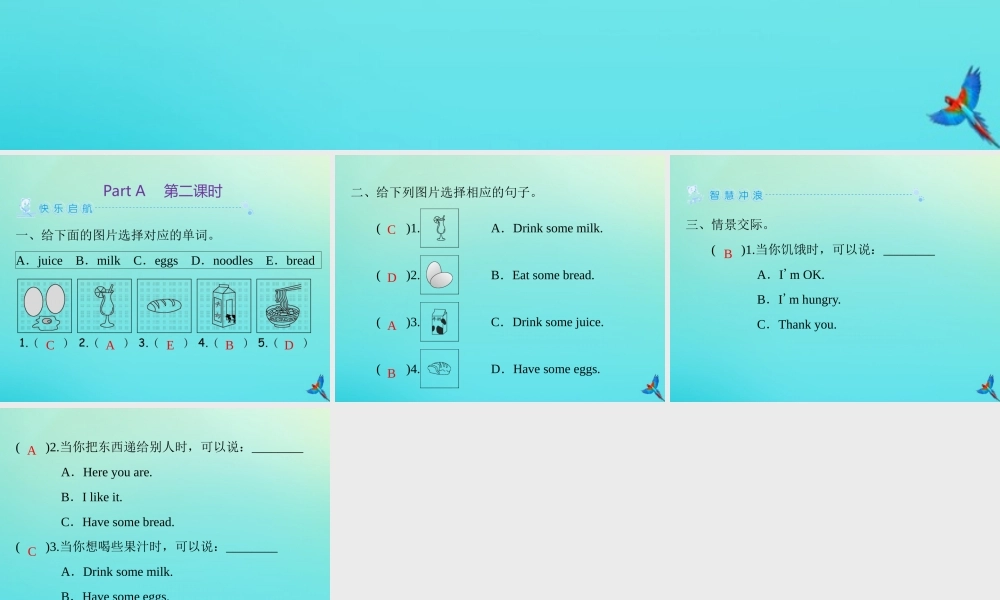 三年级英语上册 Unit 5 Let’s eat Part A（第2课时）练习课件 人教PEP版-人教PEP小学三年级上册英语课件