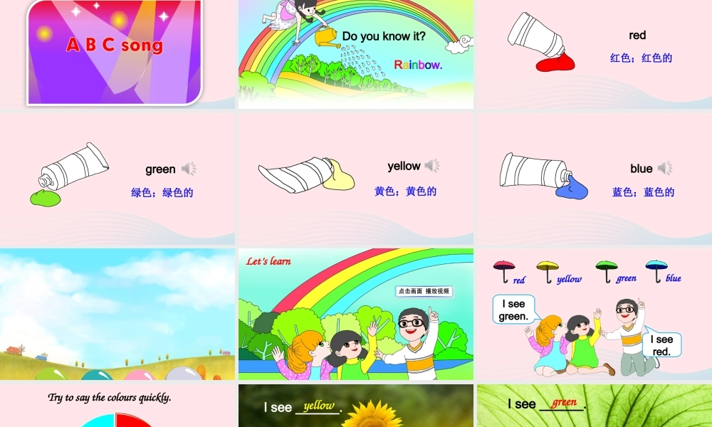 三年级英语上册 Unit 2 Colours Part A 第1课时备用课件+素材 人教PEP